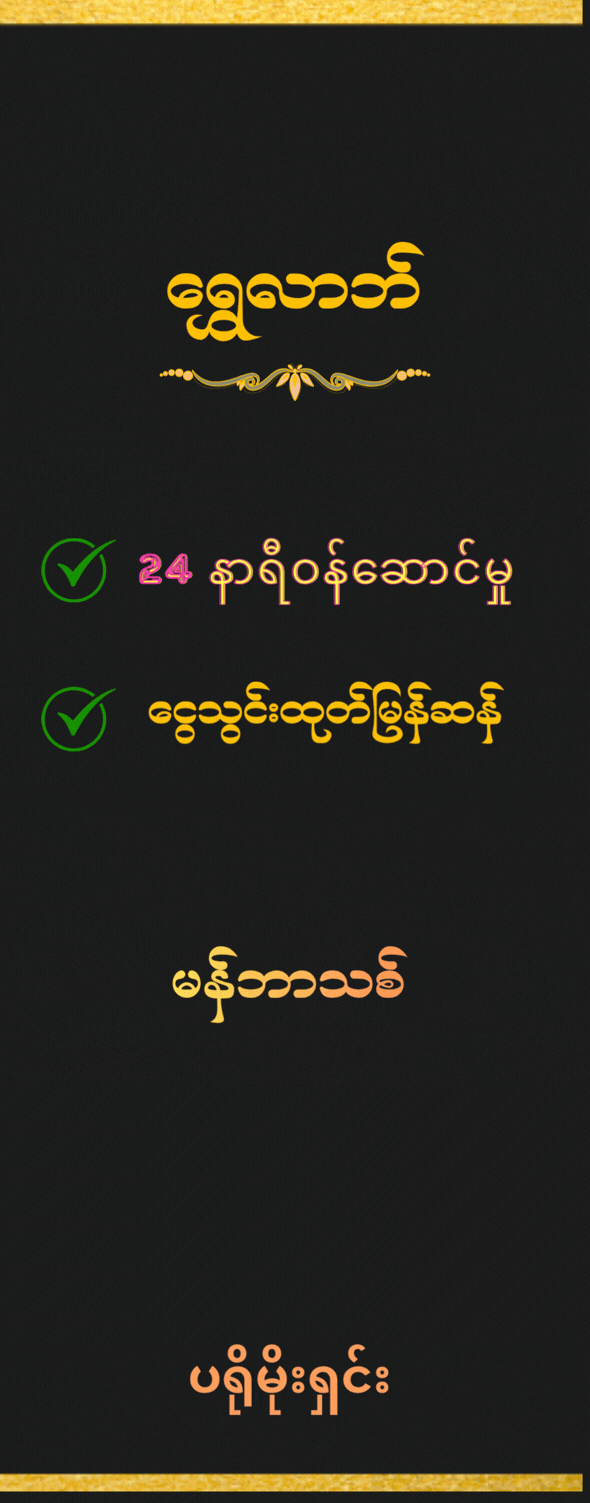 Shweluck Promotion Banner